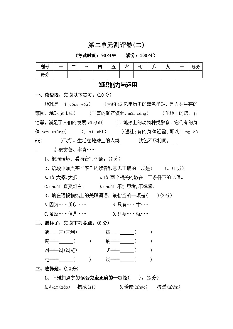 第二单元测评卷(二)—2025-2026学年四年级语文下册(统编版)(含答案)第1页