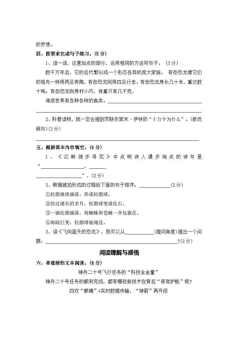 第二单元测评卷(二)—2025-2026学年四年级语文下册(统编版)(含答案)第3页