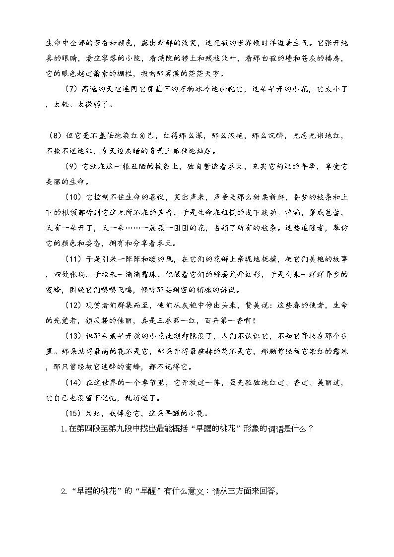 【每日一练:小升初考前冲刺阅读精练(2)】练习及答案统编版六年级语文下册第2页