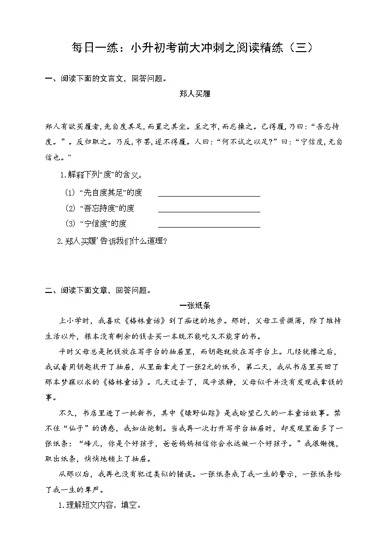 【每日一练:小升初考前冲刺阅读精练(3)】六练习及答案统编版六年级语文下册第1页