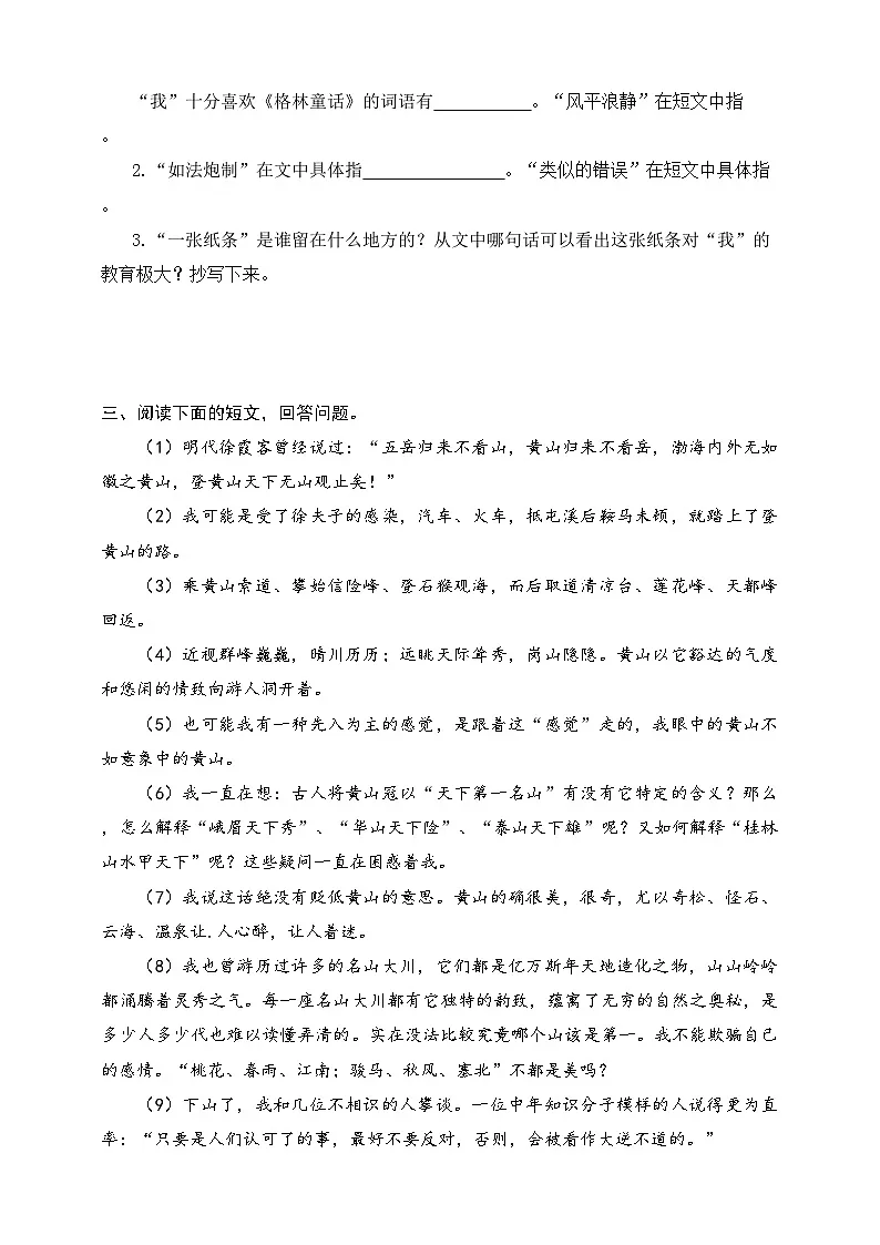 【每日一练:小升初考前冲刺阅读精练(3)】六练习及答案统编版六年级语文下册第2页