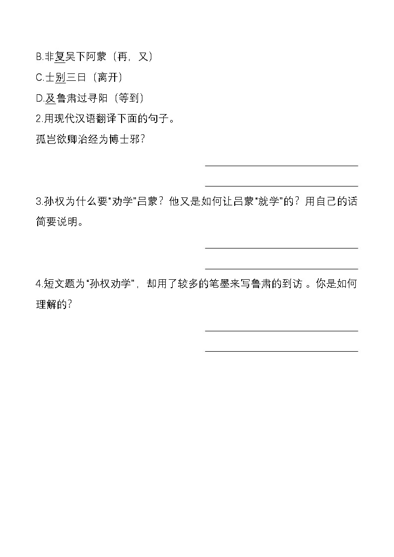 【文言文阅读专项集训(8篇)】练习及答案统编版六年级语文下册第2页