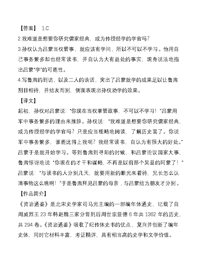【文言文阅读专项集训(8篇)】练习及答案统编版六年级语文下册第3页