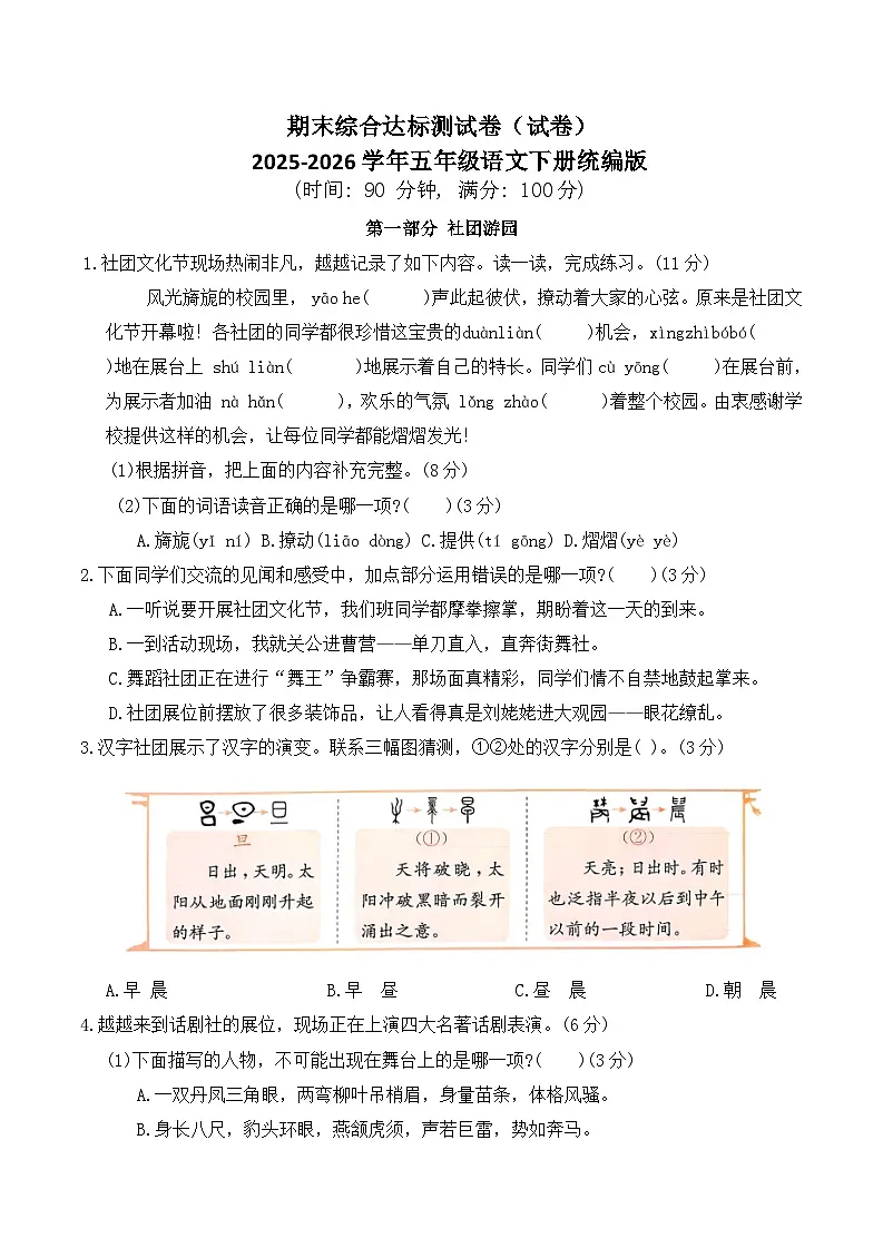 期末综合达标测试卷(试卷)2025-2026学年五年级语文下册统编版(含答案)第1页
