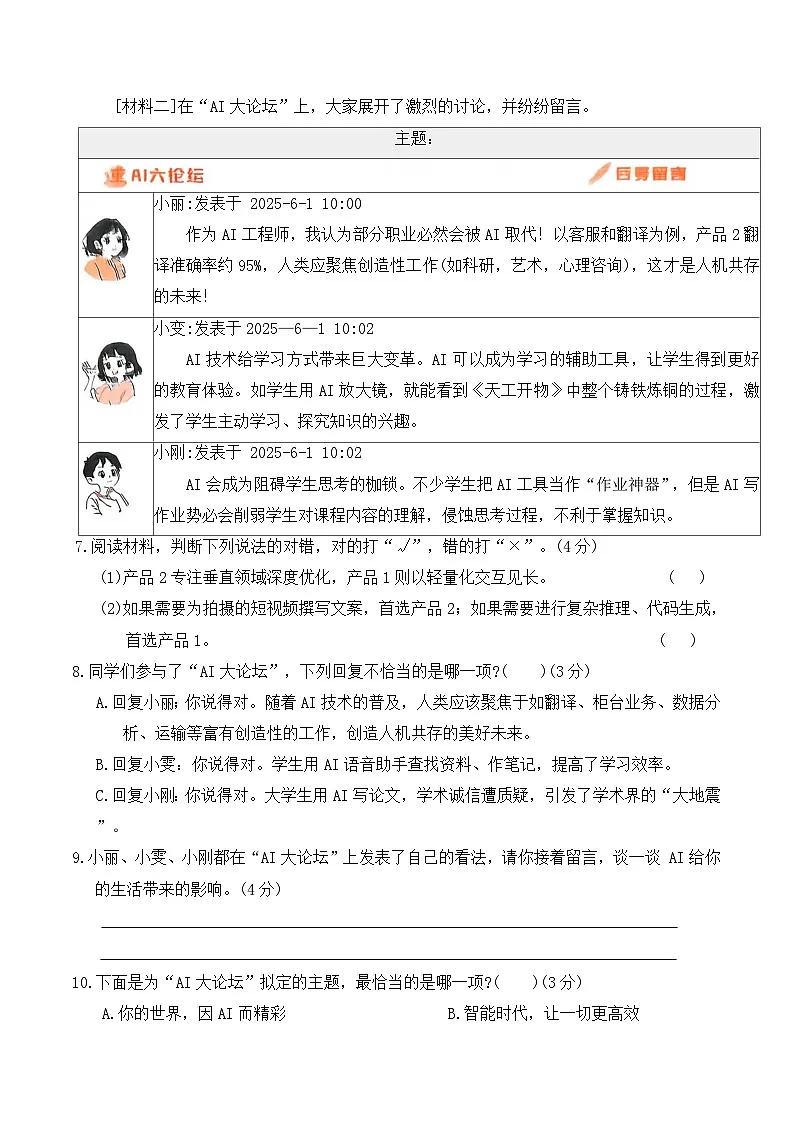 期末综合达标测试卷(试卷)2025-2026学年五年级语文下册统编版(含答案)第3页