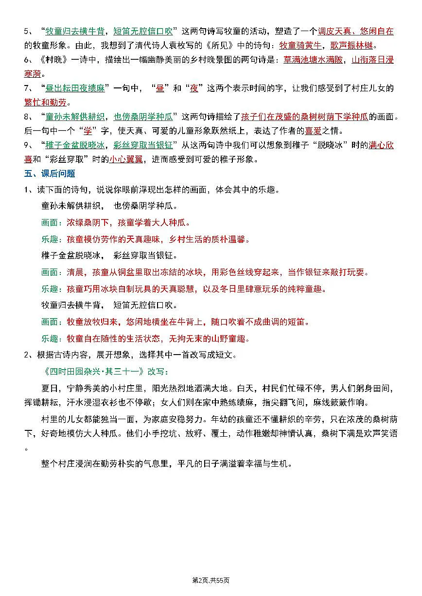 统编版五年级语文下册 每课重点知识归纳学案第2页