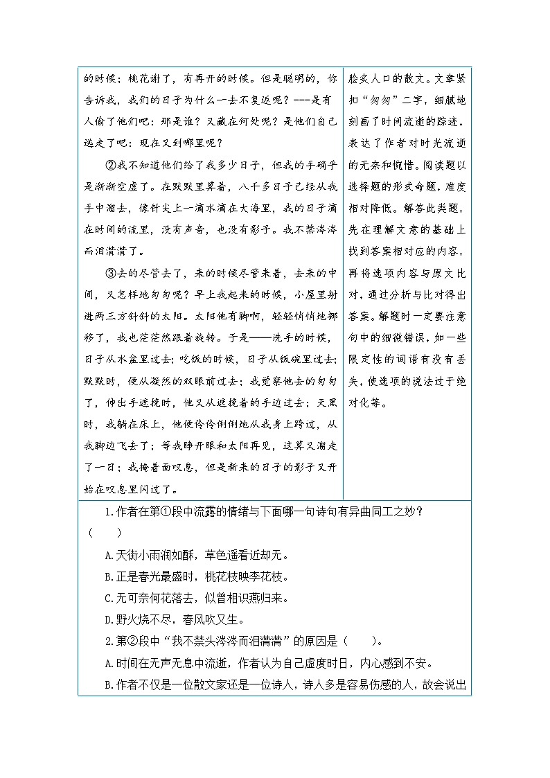 【第三单元-核心素养阅读-真情流露(课内阅读)】练习及答案统编版六年级语文下册第2页