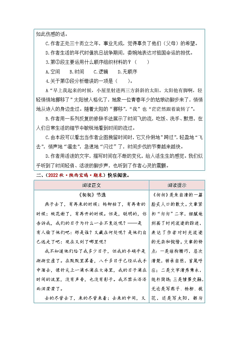 【第三单元-核心素养阅读-真情流露(课内阅读)】练习及答案统编版六年级语文下册第3页