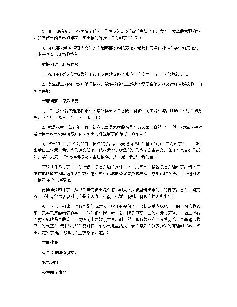 六年级语文(统编版)少年闰土小学教案(通用7篇)第2页