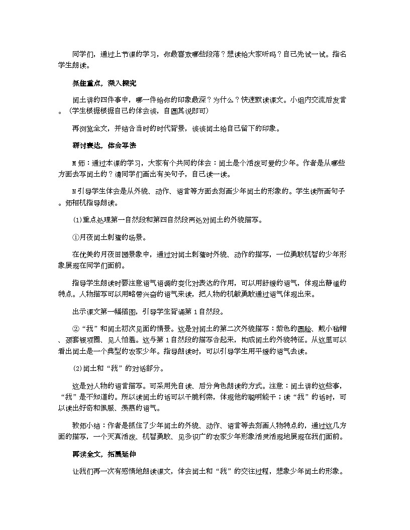 六年级语文(统编版)少年闰土小学教案(通用7篇)第3页
