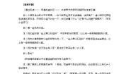 小学语文统编版（2024）三年级上册山行教学设计及反思