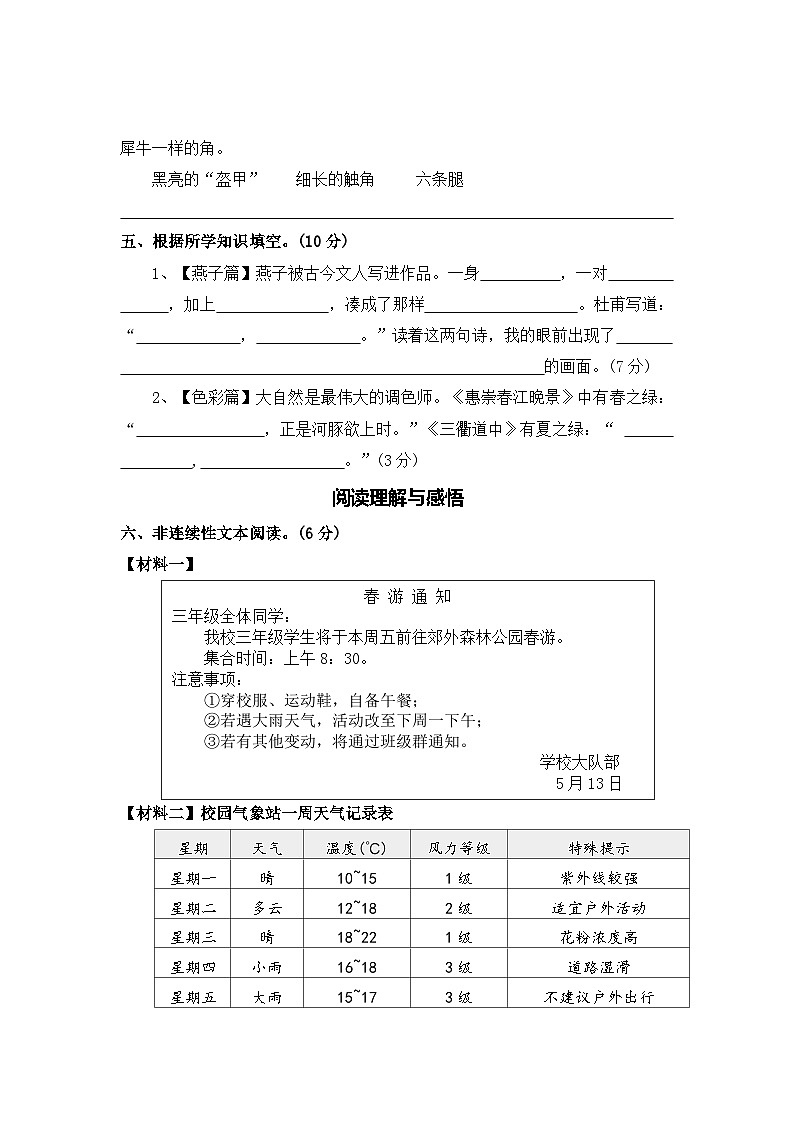 第一单元测评卷(二)—2025-2026学年三年级语文下册(统编版)(含答案)第3页