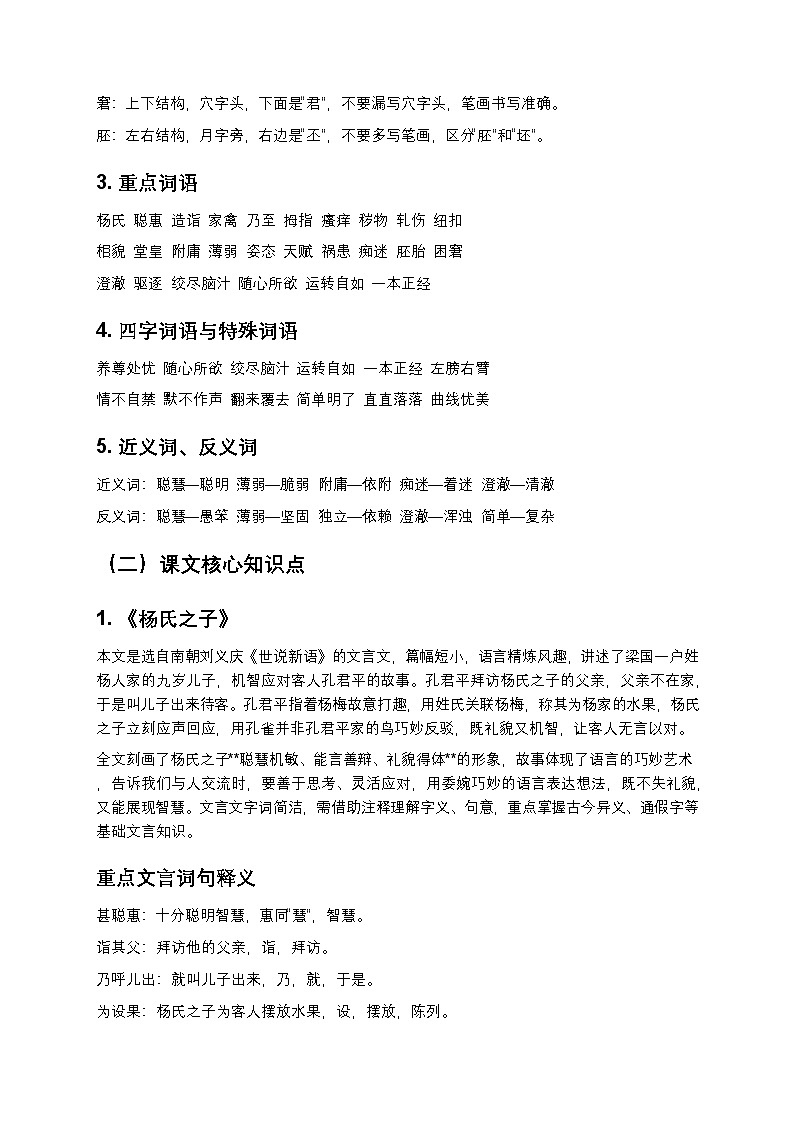 【单元复习】部编版语文五年级下册-第6单元知识梳理-练习(含答案及解析)第2页