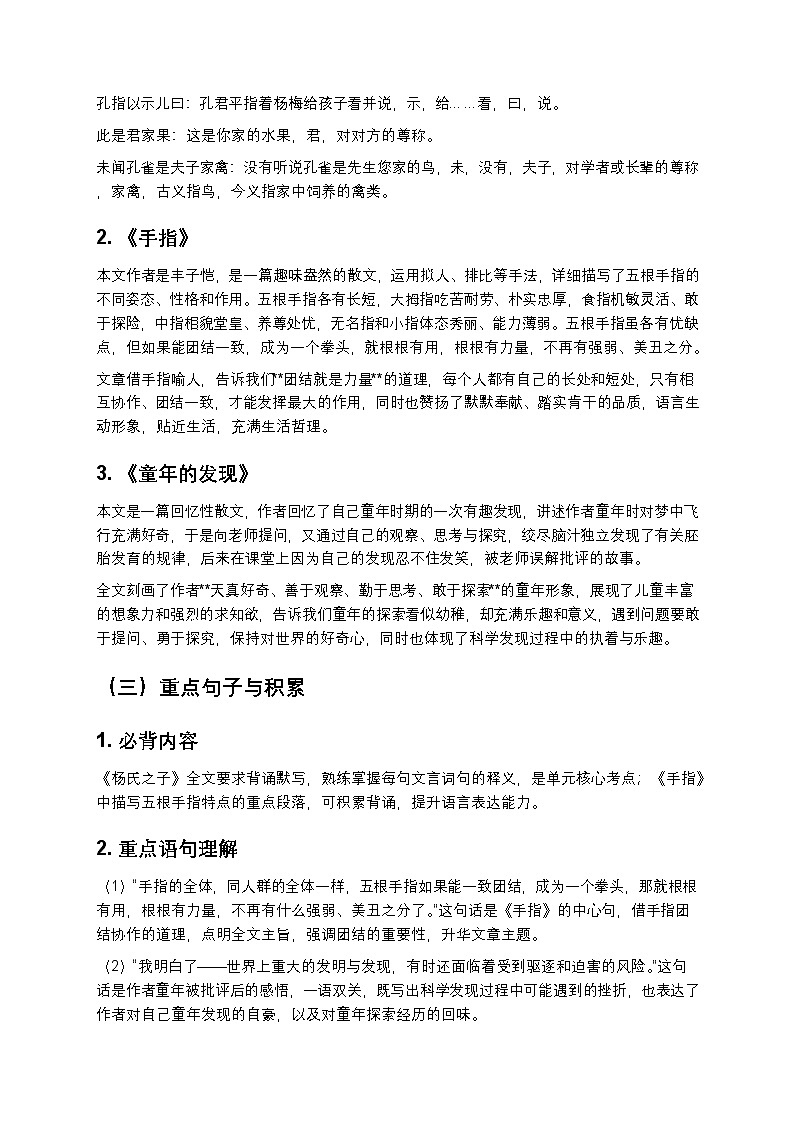 【单元复习】部编版语文五年级下册-第6单元知识梳理-练习(含答案及解析)第3页