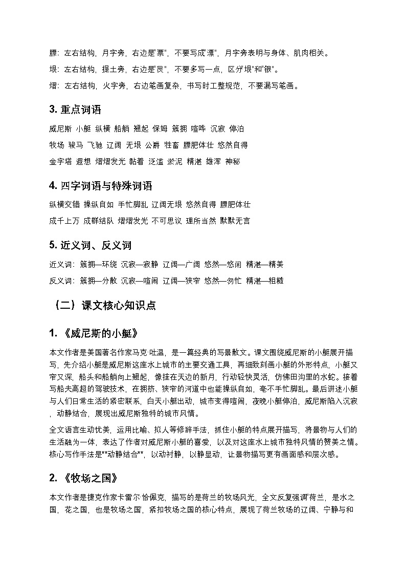 【单元复习】部编版语文五年级下册-第7单元知识梳理-练习(含答案及解析)第2页