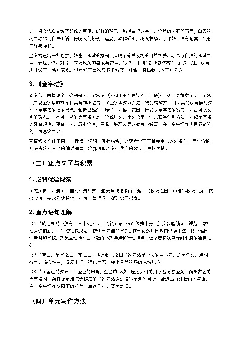 【单元复习】部编版语文五年级下册-第7单元知识梳理-练习(含答案及解析)第3页