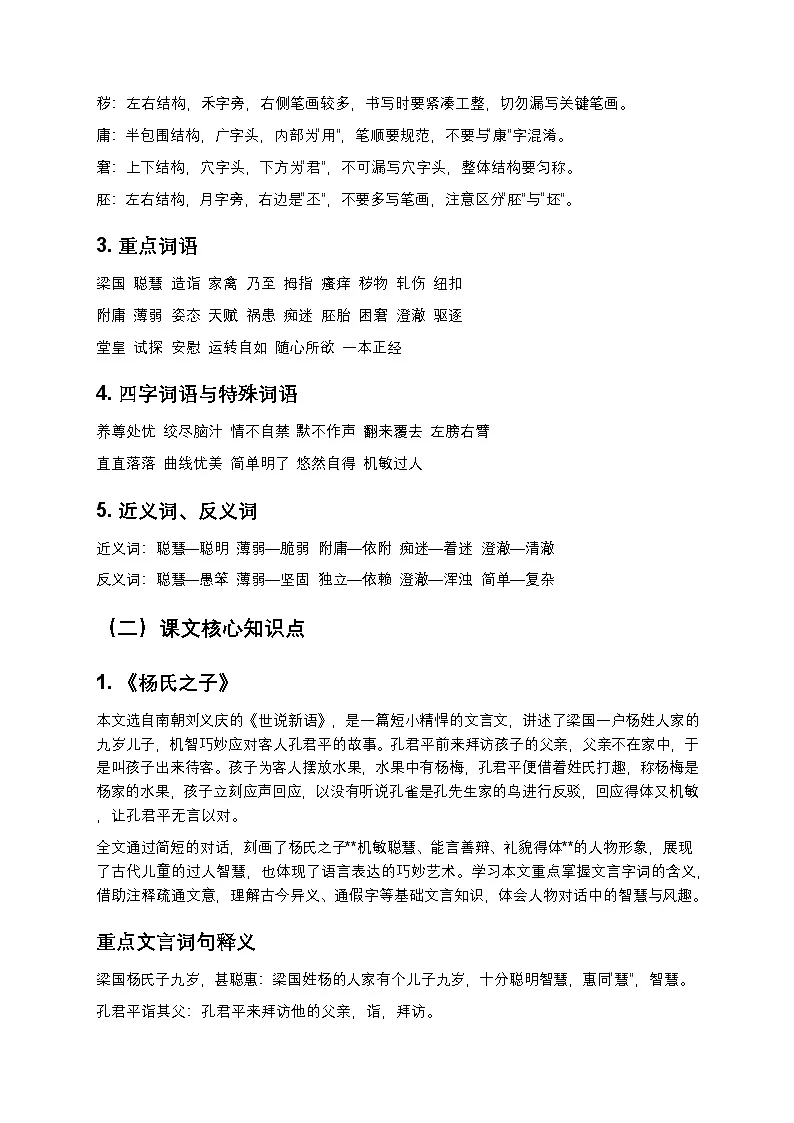 【单元复习】部编版语文五年级下册-第8单元知识梳理-练习(含答案及解析)第2页