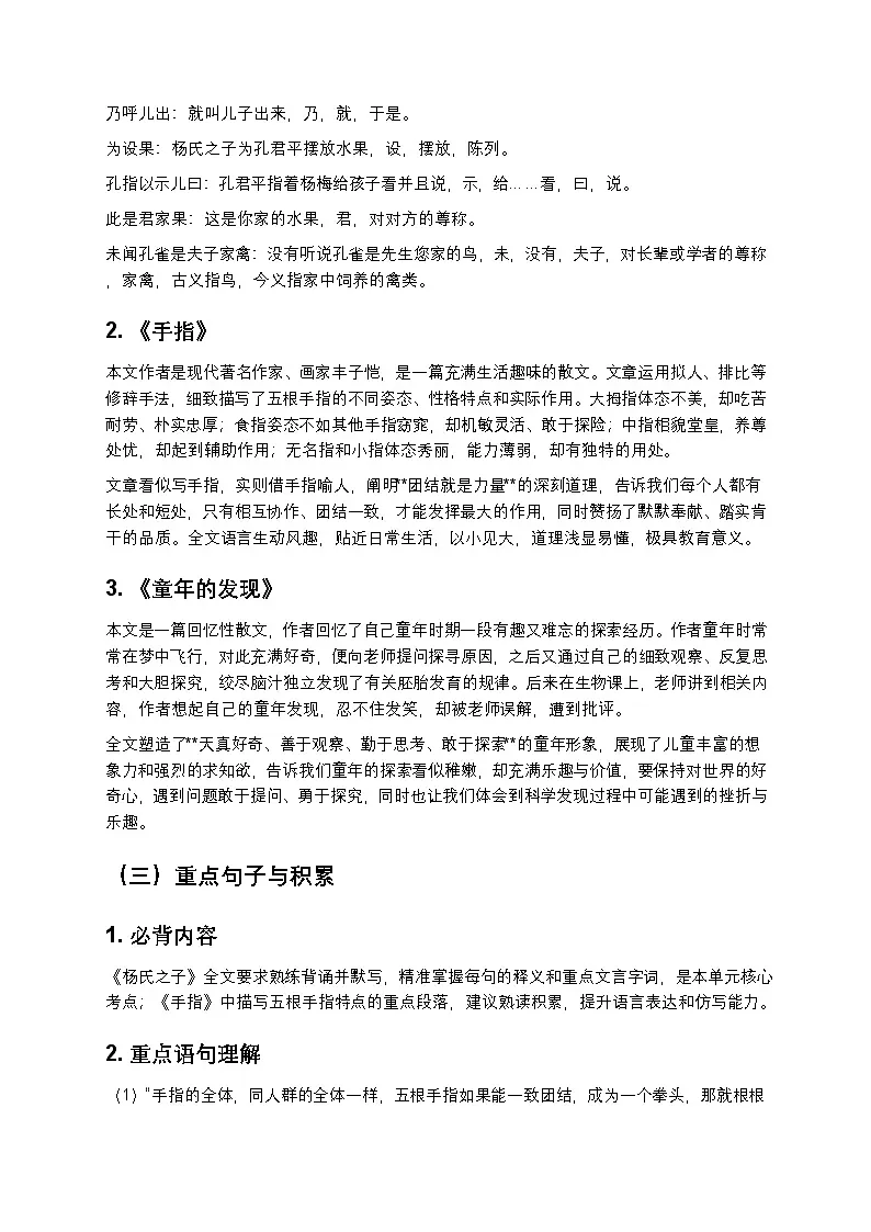 【单元复习】部编版语文五年级下册-第8单元知识梳理-练习(含答案及解析)第3页