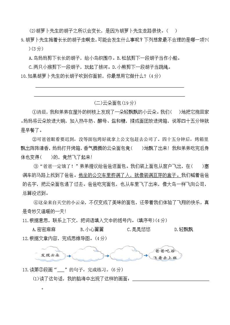 第五单元达标测试卷(单元测试)2025-2026学年三年级语文下册统编版(含答案)第3页