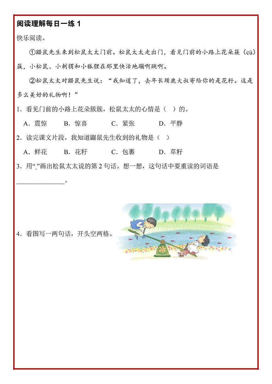 二年级语文下册期末阅读理解每日一练含答案第2页