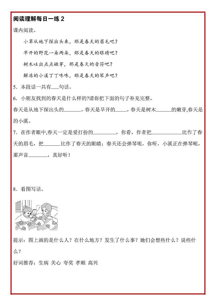 二年级语文下册期末阅读理解每日一练含答案第3页