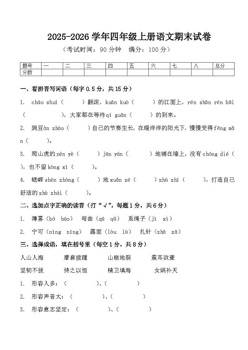河南省许昌市鄢陵县只乐乡庄刘学校2025-2026学年四年级语文上学期期末考试 (含答案)第1页