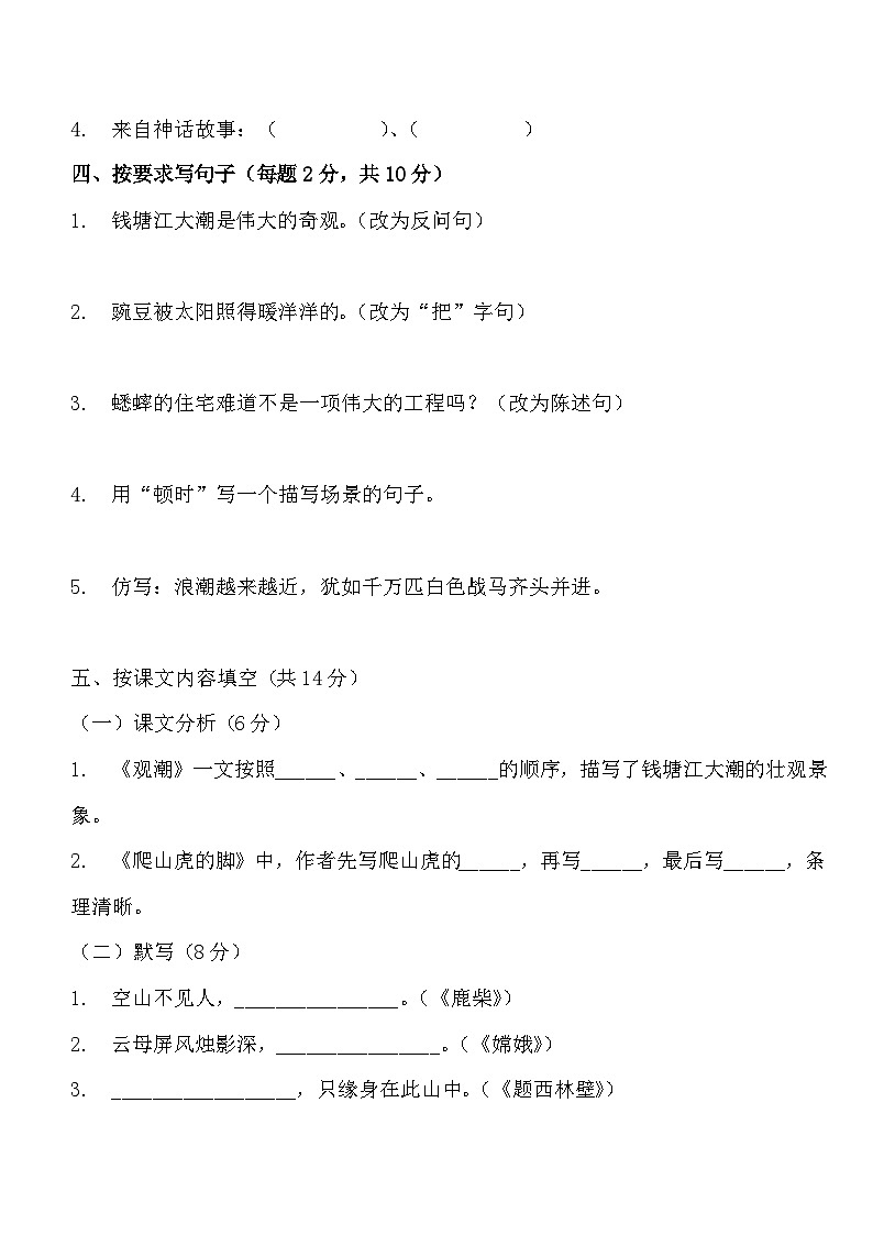 河南省许昌市鄢陵县只乐乡庄刘学校2025-2026学年四年级语文上学期期末考试 (含答案)第2页