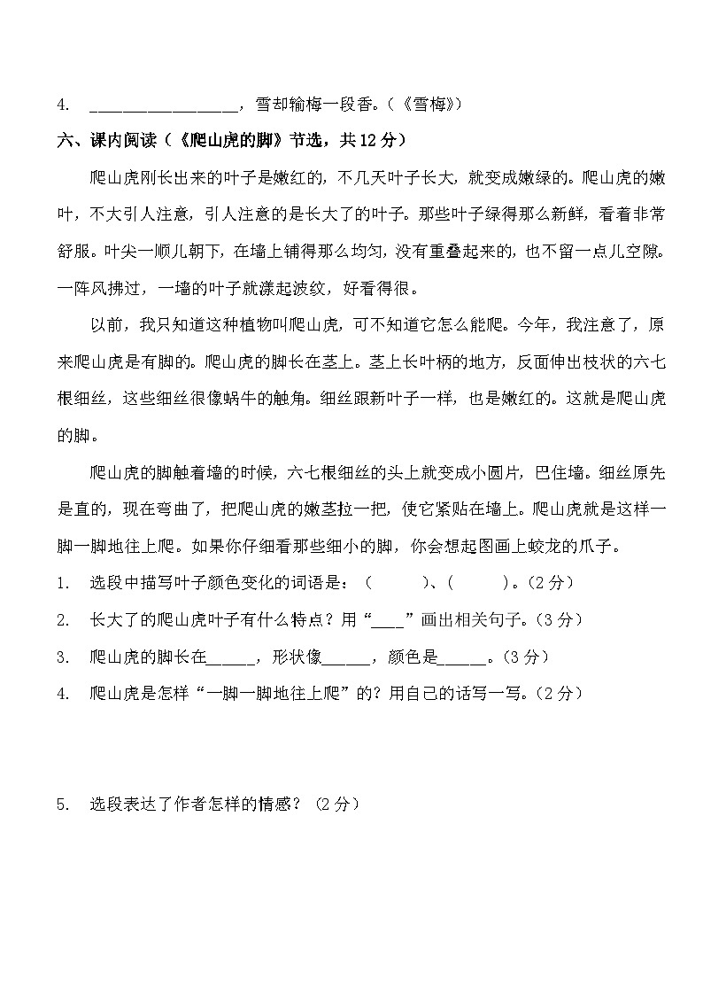 河南省许昌市鄢陵县只乐乡庄刘学校2025-2026学年四年级语文上学期期末考试 (含答案)第3页