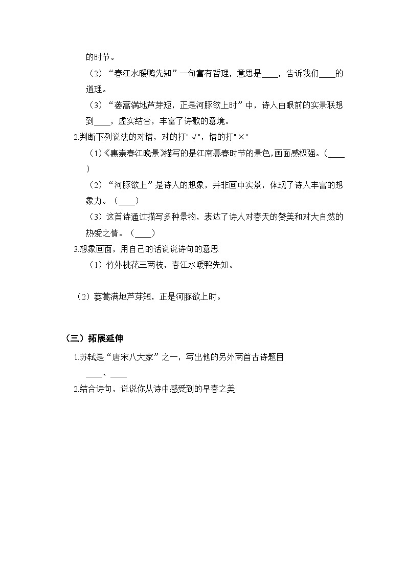 第一单元 1古诗三首之《惠崇春江晚景》同步练习及答案-2025-2026学年统编版(新教材)小学语文三年级下册第2页