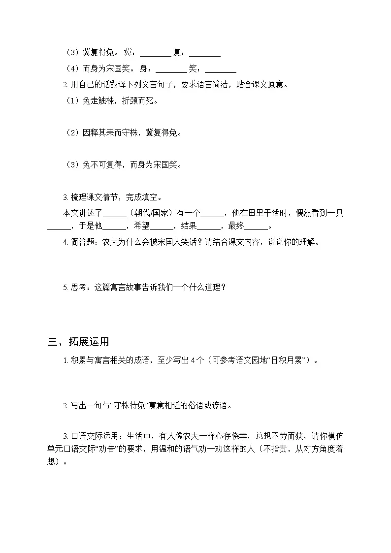 2026年春统编版(新教材)小学语文三年级下册第二单元《5 守株待兔》同步练习及答案第2页