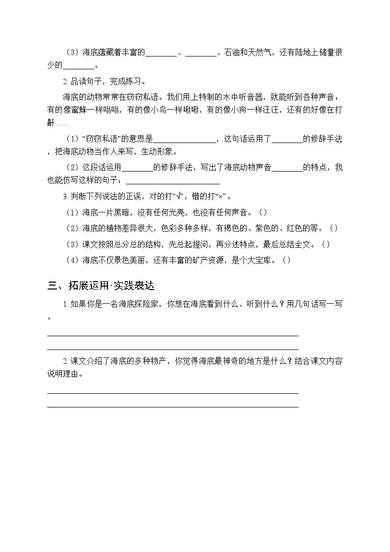 2026年春统编版(新教材)小学语文三年级下册第三单元《9 海底世界》同步练习及答案第2页