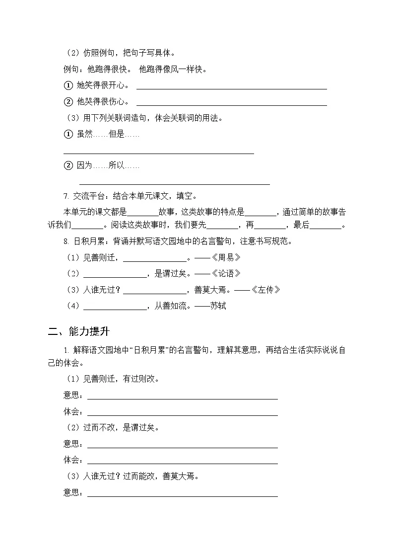 第二单元《语文园地》同步练习及答案-2025-2026学年统编版(新教材)小学语文三年级下册第2页