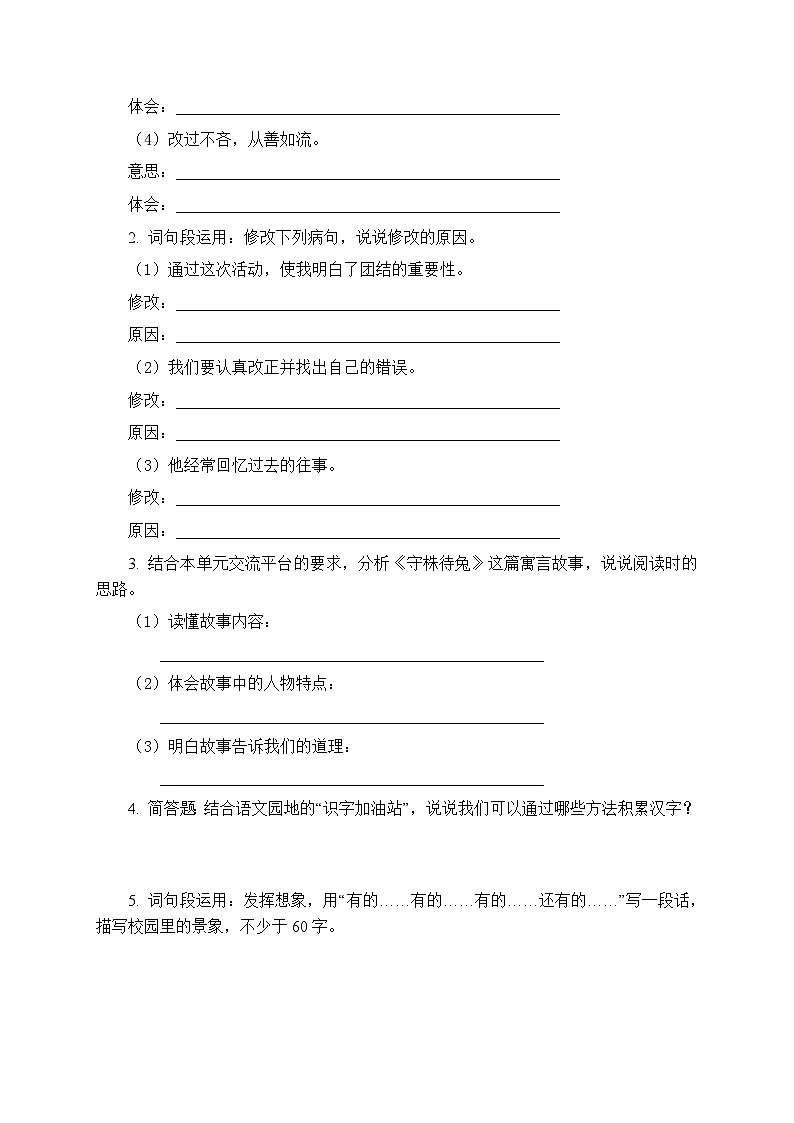 第二单元《语文园地》同步练习及答案-2025-2026学年统编版(新教材)小学语文三年级下册第3页