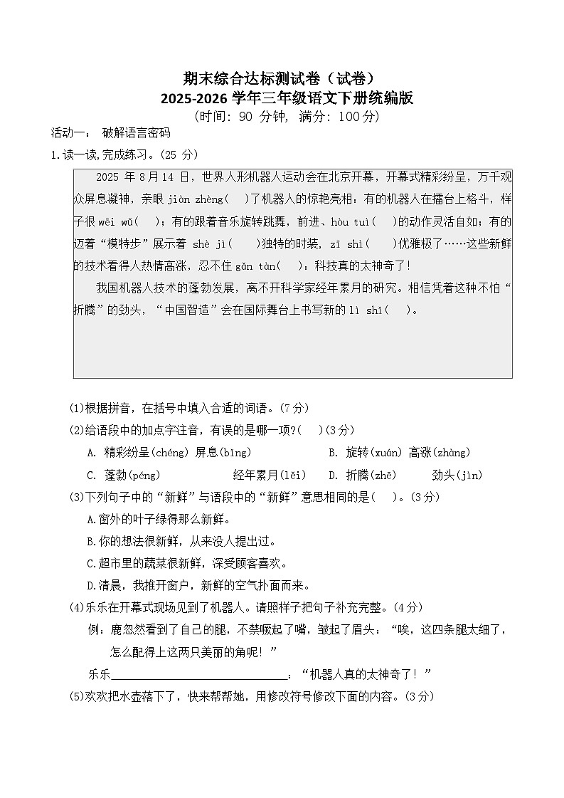 期末综合达标测试卷(试卷)2025-2026学年三年级语文下册统编版(含答案)第1页