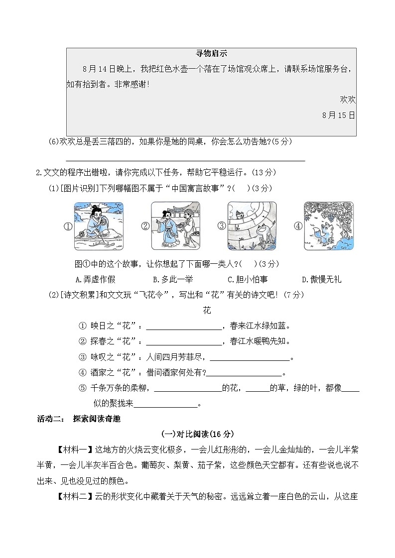 期末综合达标测试卷(试卷)2025-2026学年三年级语文下册统编版(含答案)第2页