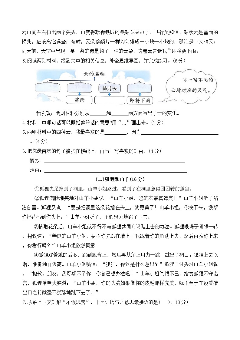 期末综合达标测试卷(试卷)2025-2026学年三年级语文下册统编版(含答案)第3页