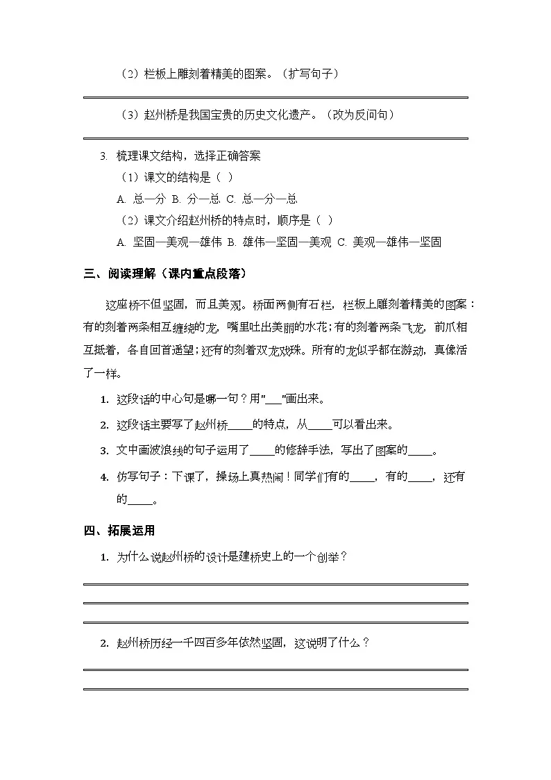 第四单元《14 赵州桥》同步练习及答案-2025-2026学年统编版(新教材)小学语文三年级下册第2页