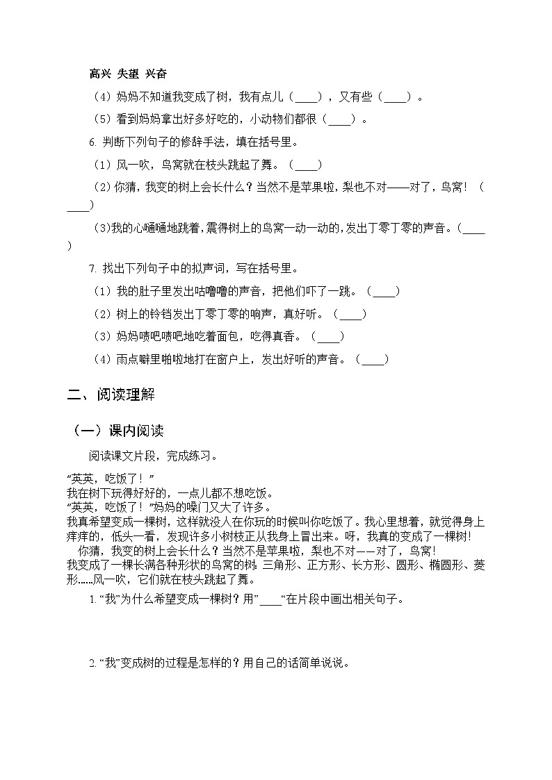 第五单元《17 我变成了一棵树》同步练习及答案-2025-2026学年统编版(新教材)小学语文三年级下册第2页