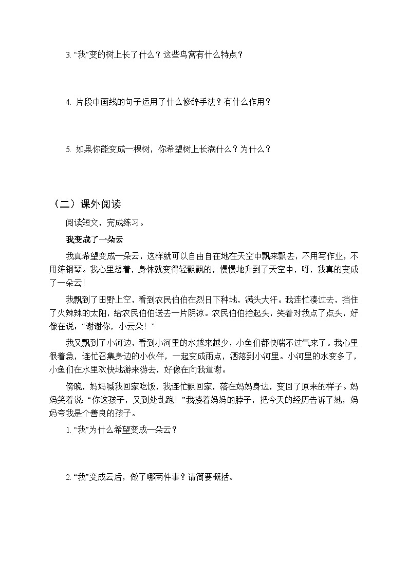 第五单元《17 我变成了一棵树》同步练习及答案-2025-2026学年统编版(新教材)小学语文三年级下册第3页