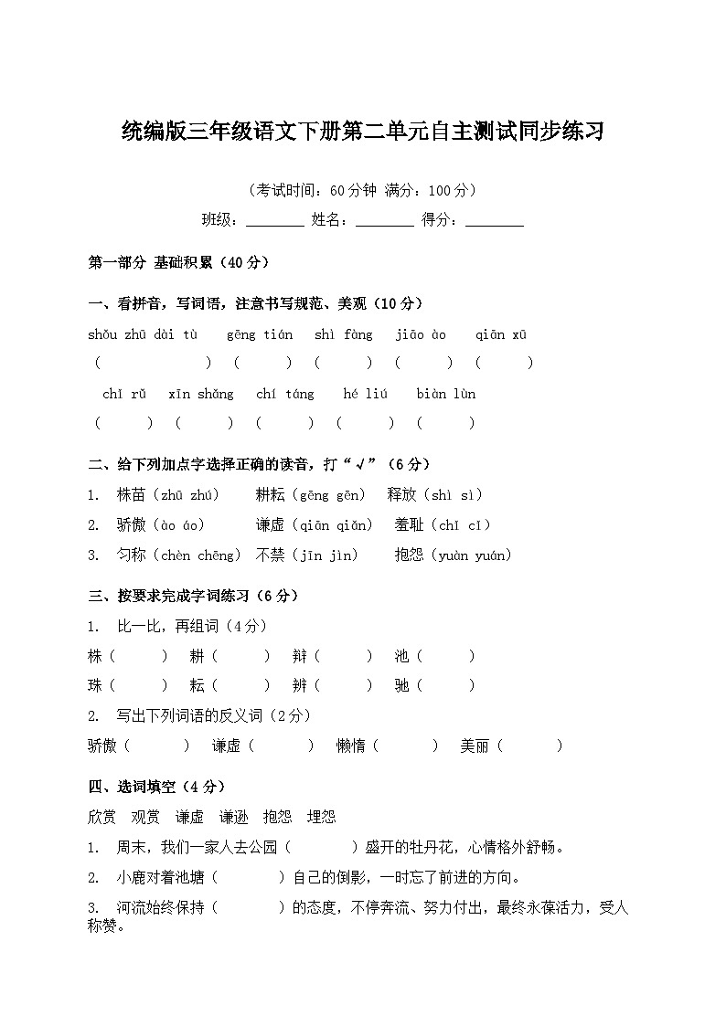 统编版三年级语文下册第二单元自主测试同步练习(含答案)第1页