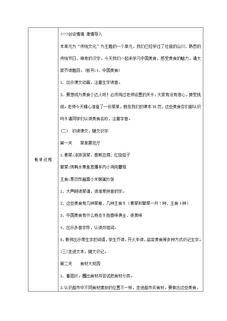 统编版语文二年级下册(新教材)4 中国美食 教案第2页