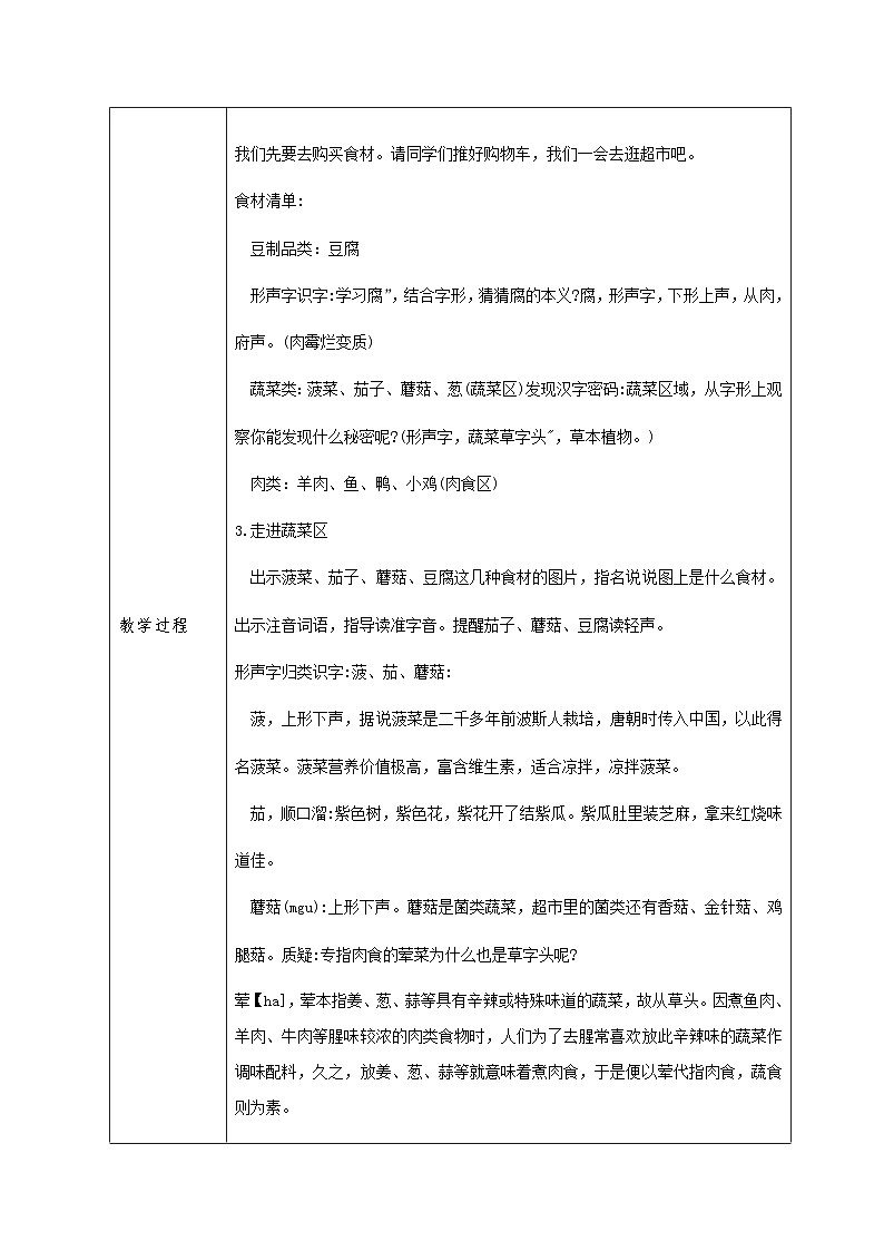 统编版语文二年级下册(新教材)4 中国美食 教案第3页