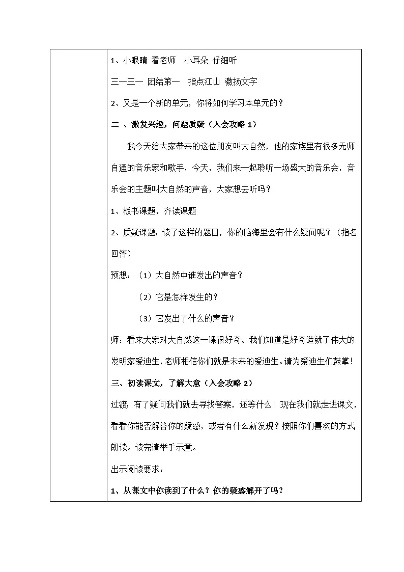 统编版语文三年级上册 21 大自然的声音 教案第2页