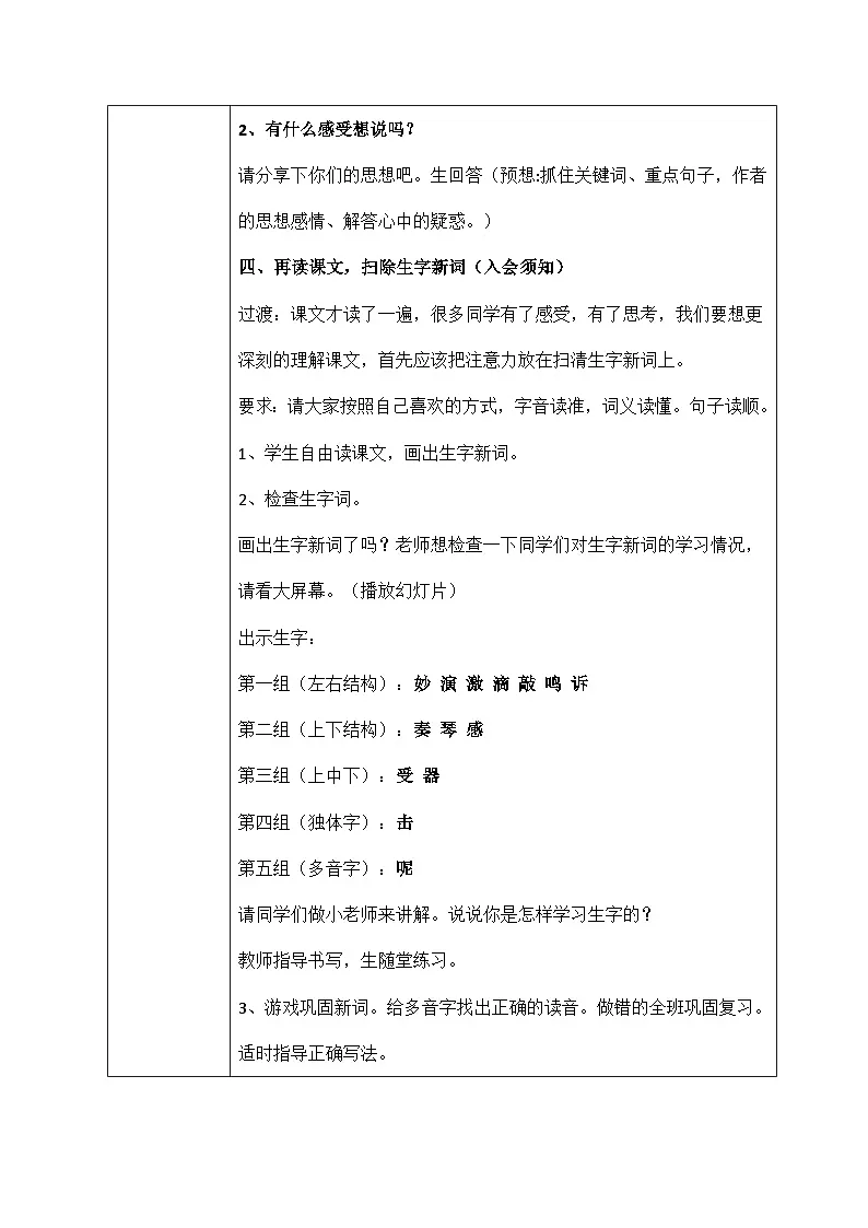 统编版语文三年级上册 21 大自然的声音 教案第3页