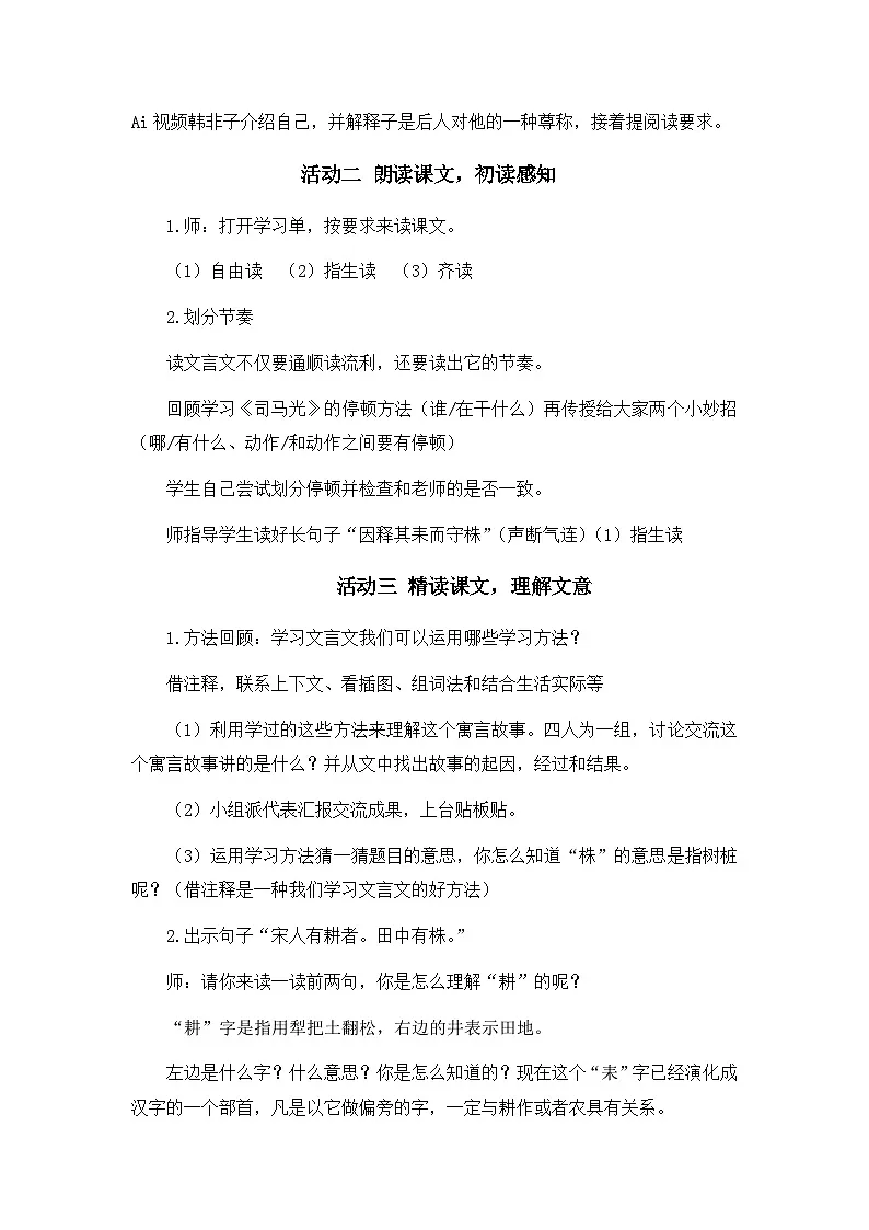 统编版语文三年级下册 5 守株待兔 教案第2页