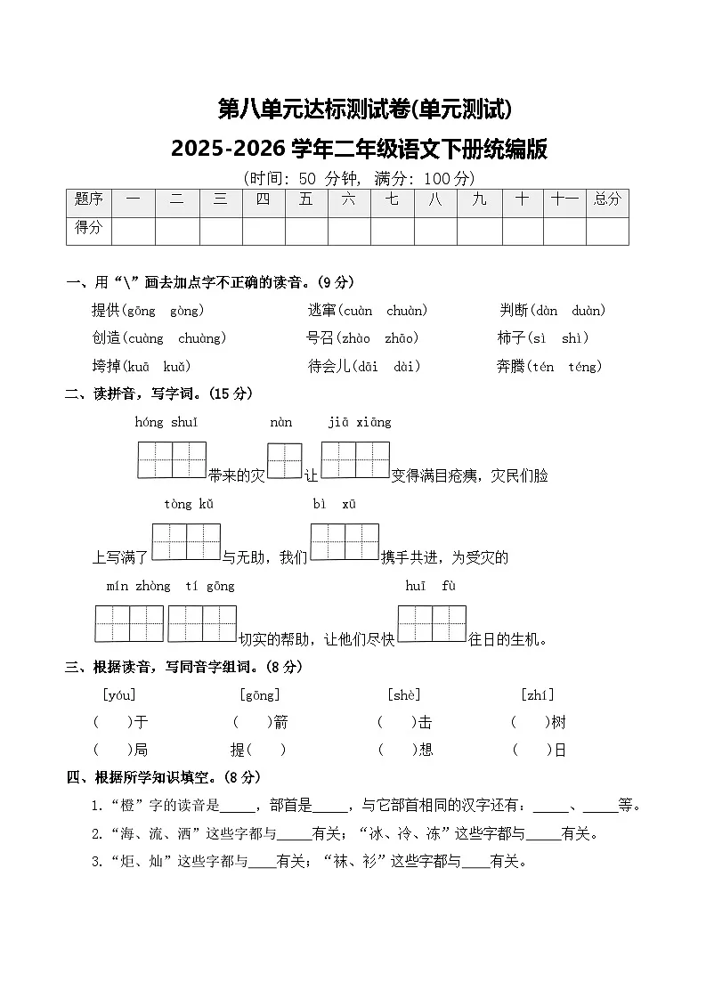 第八单元达标测试卷(单元测试)2025-2026学年二年级语文下册统编版(含答案)第1页
