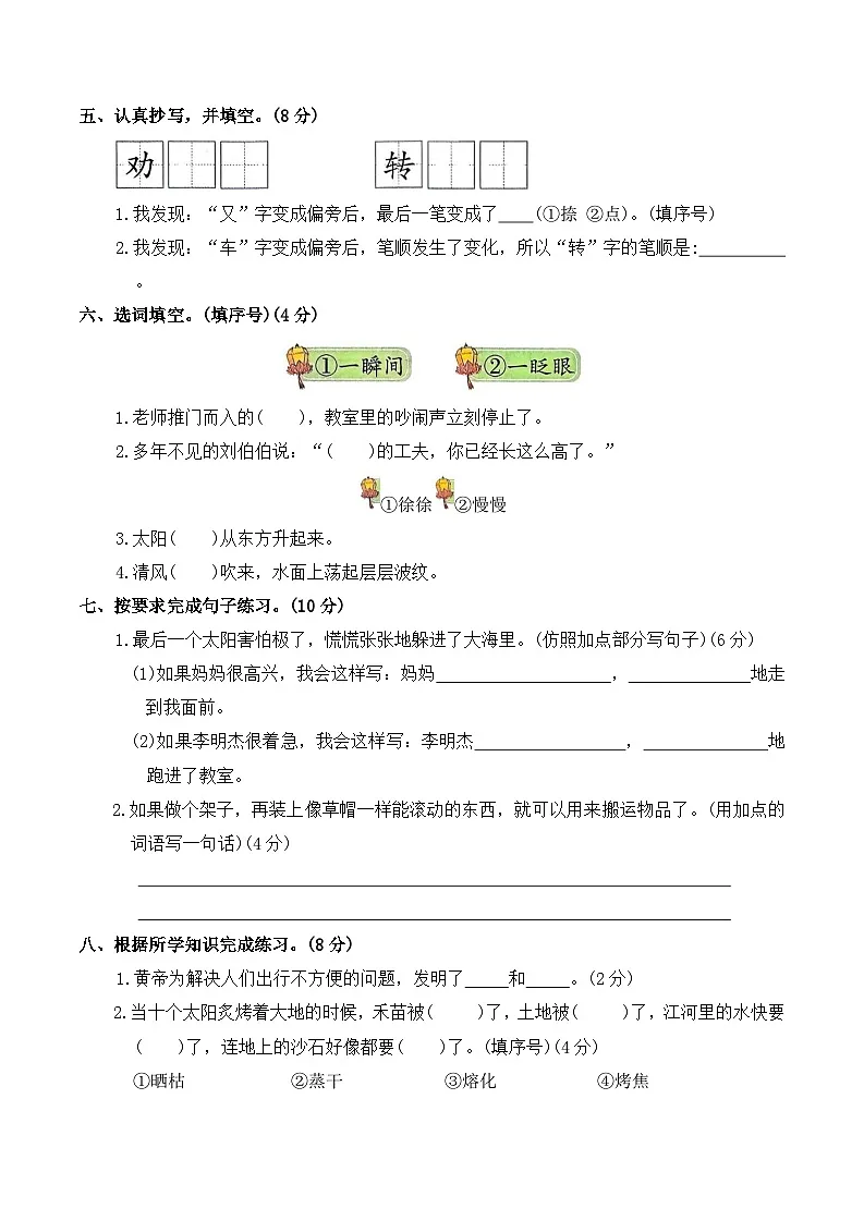 第八单元达标测试卷(单元测试)2025-2026学年二年级语文下册统编版(含答案)第2页