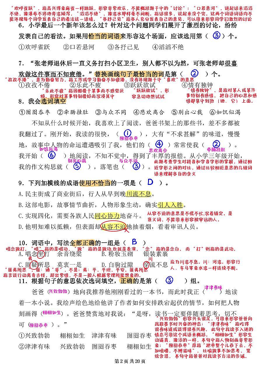 小升初语文提分专练03 词语理解与运用解析(20页)第2页