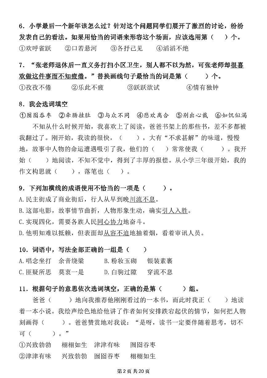 小升初语文提分专练03 词语理解与运用第2页