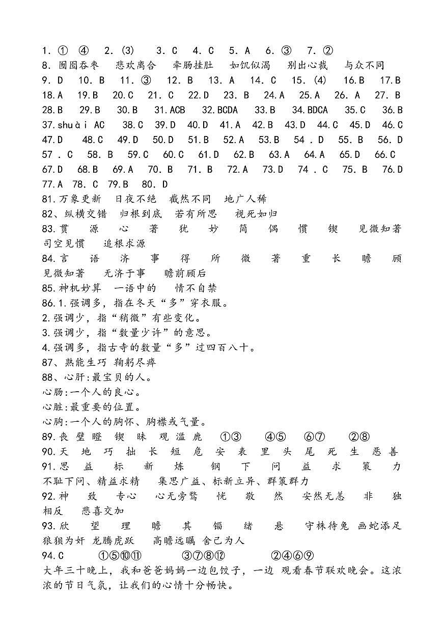 词语理解与运用答案第1页